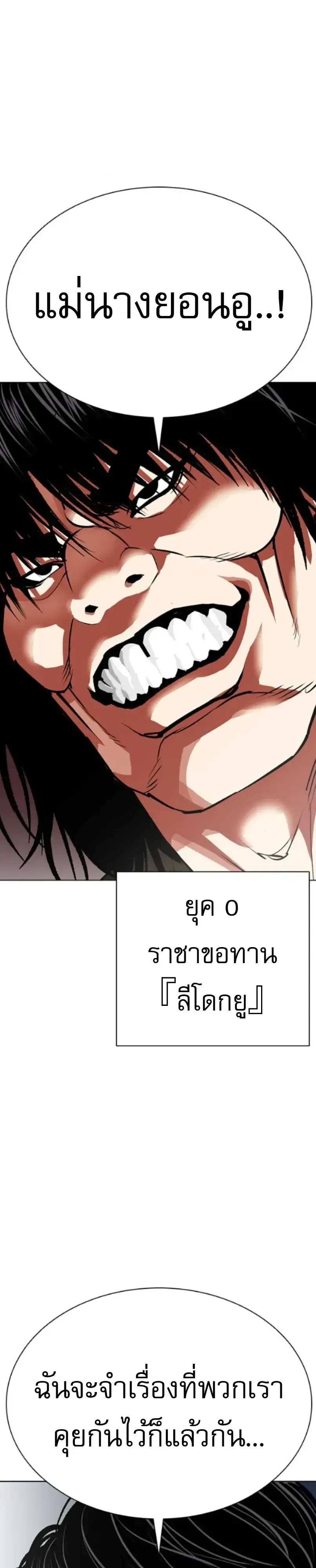 Lookism ลุกคิซึม ตอนที่ 614 หน้า 82