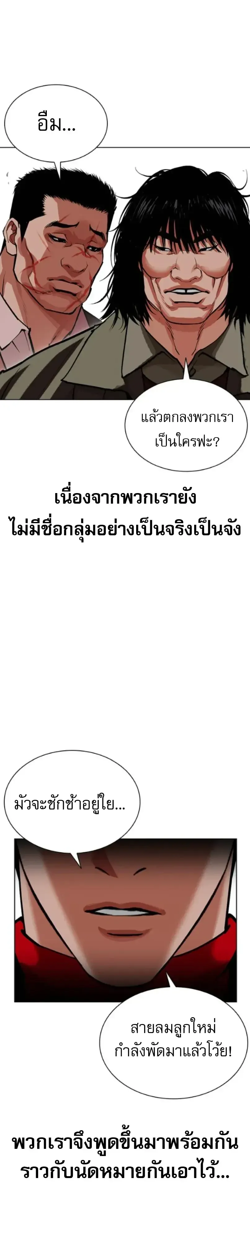 Lookism ลุกคิซึม ตอนที่ 614 หน้า 85
