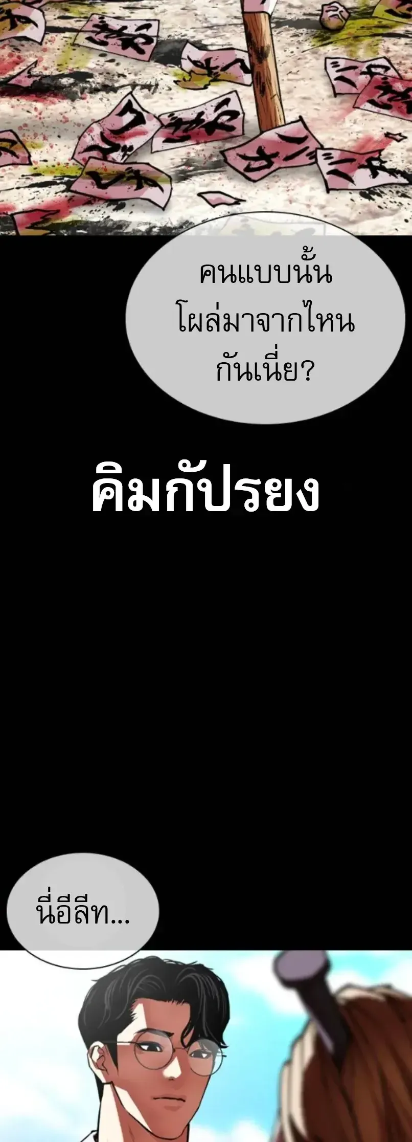 Lookism ลุกคิซึม ตอนที่ 614 หน้า 9