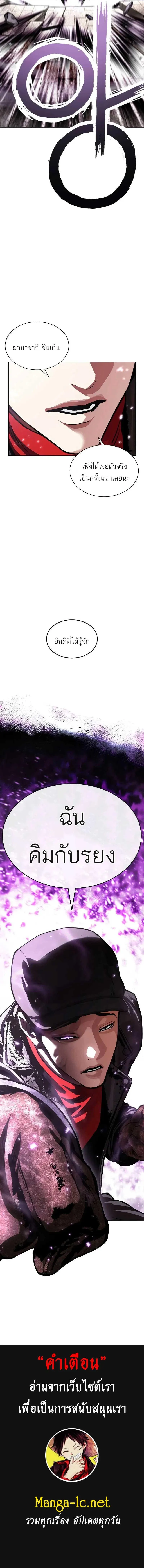 Lookism ลุกคิซึม ตอนที่ 625 หน้า 11