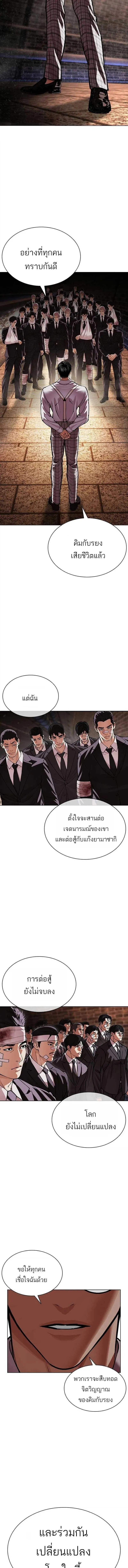 Lookism ลุกคิซึม ตอนที่ 629 หน้า 10
