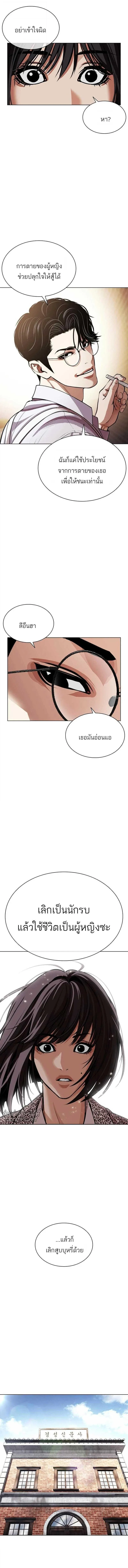 Lookism ลุกคิซึม ตอนที่ 629 หน้า 13
