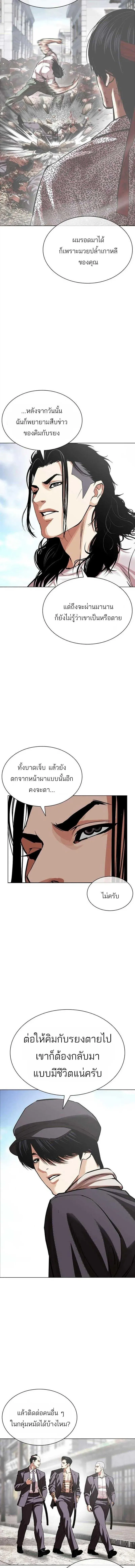 Lookism ลุกคิซึม ตอนที่ 629 หน้า 2