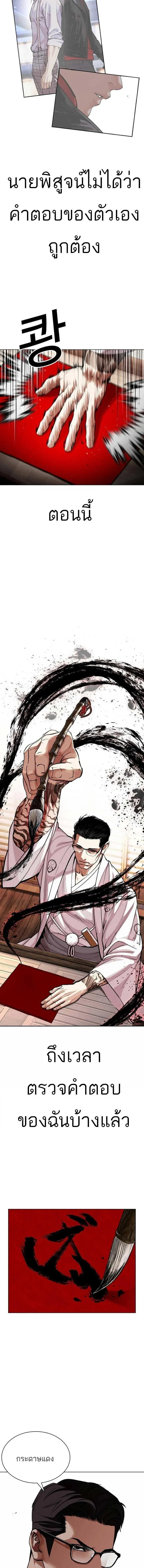 Lookism ลุกคิซึม ตอนที่ 629 หน้า 26