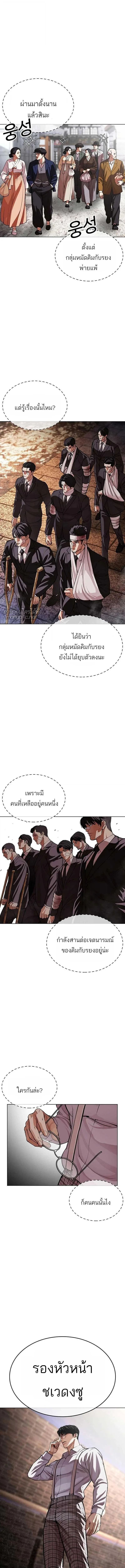 Lookism ลุกคิซึม ตอนที่ 629 หน้า 9