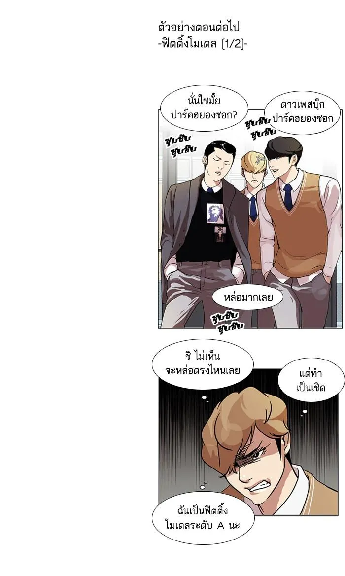 Lookism ลุกคิซึม ตอนที่ 70 หน้า 76
