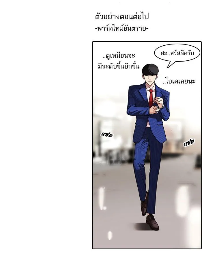 Lookism ลุกคิซึม ตอนที่ 74 หน้า 79