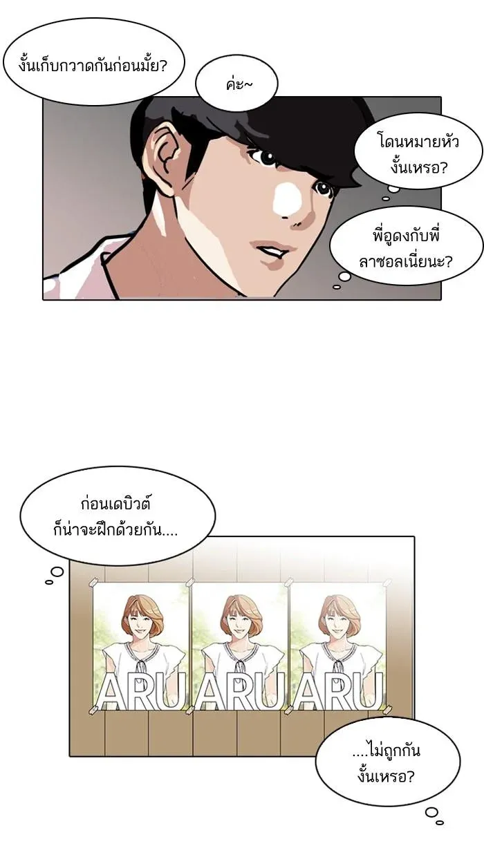 Lookism ลุกคิซึม ตอนที่ 98 หน้า 22