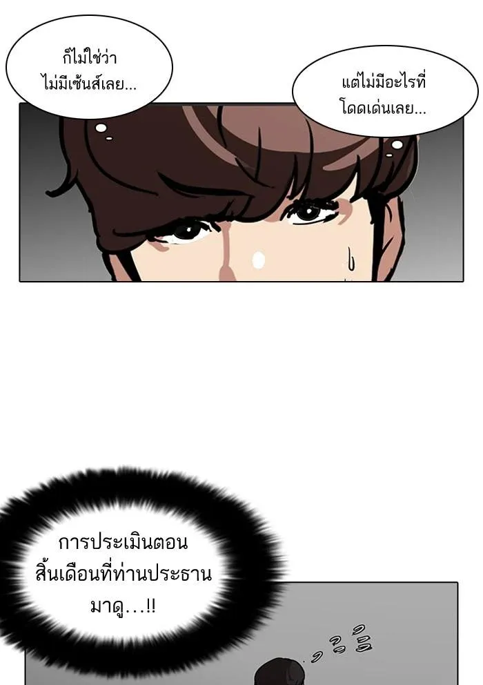 Lookism ลุกคิซึม ตอนที่ 98 หน้า 27