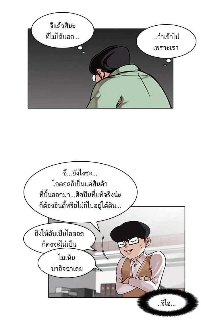 Lookism ลุกคิซึม ตอนที่ 98 หน้า 34