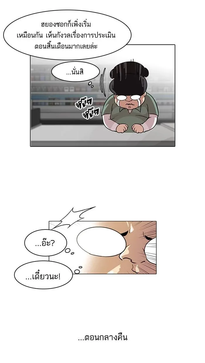 Lookism ลุกคิซึม ตอนที่ 98 หน้า 37
