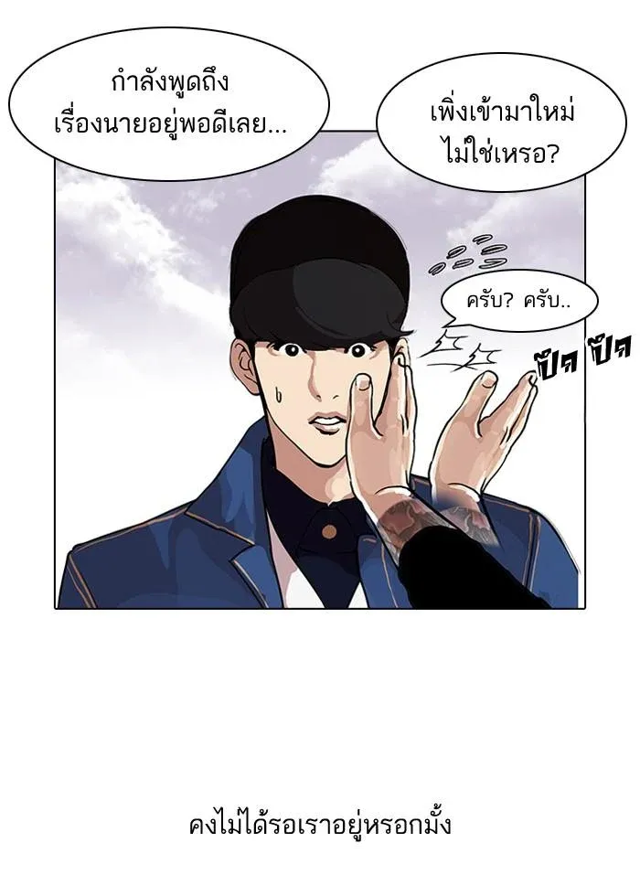 Lookism ลุกคิซึม ตอนที่ 98 หน้า 4