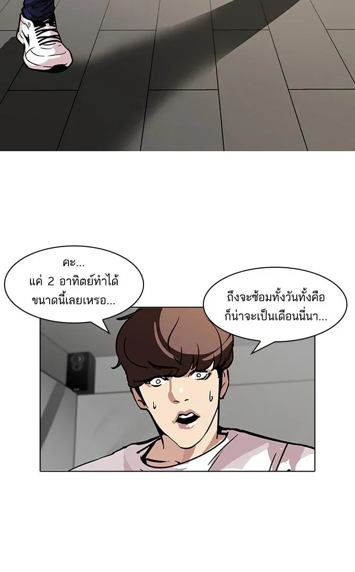 Lookism ลุกคิซึม ตอนที่ 98 หน้า 48