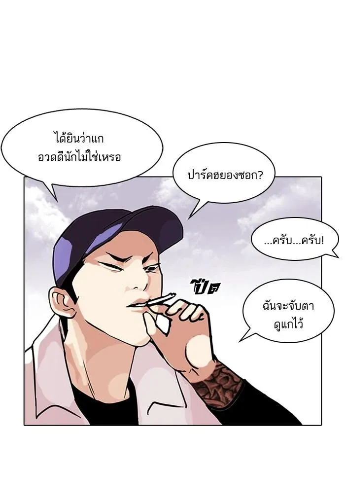 Lookism ลุกคิซึม ตอนที่ 98 หน้า 5