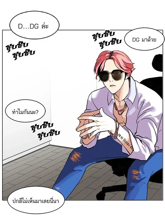 Lookism ลุกคิซึม ตอนที่ 98 หน้า 53