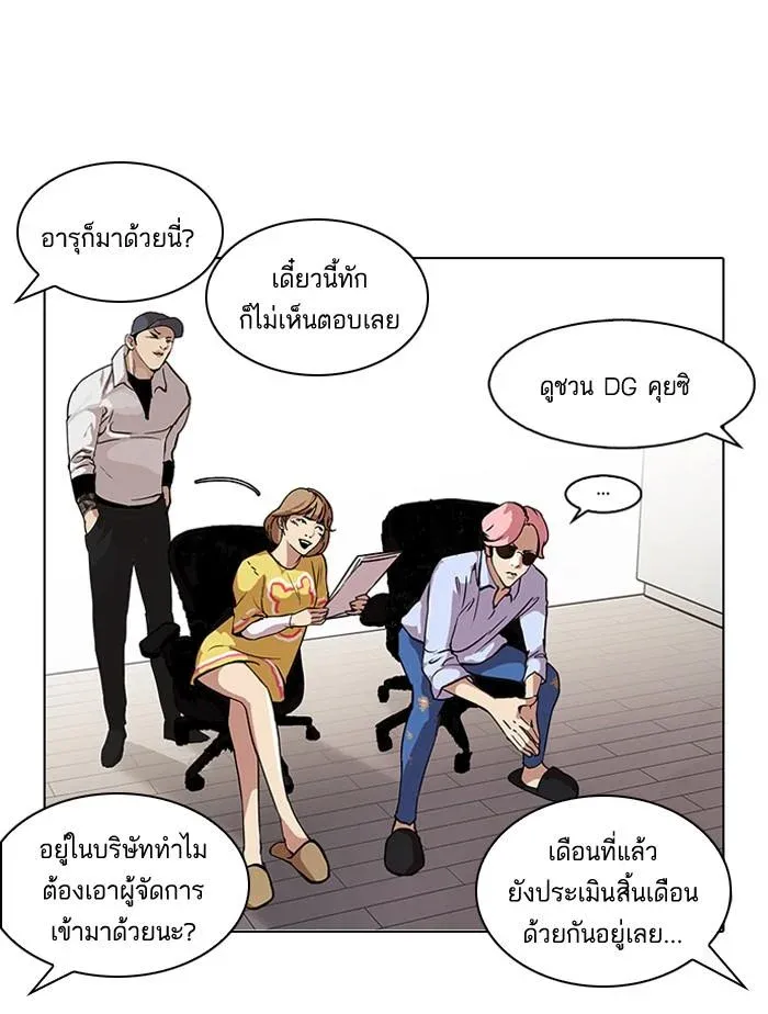 Lookism ลุกคิซึม ตอนที่ 98 หน้า 54
