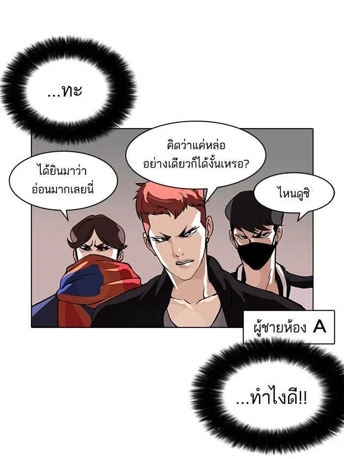 Lookism ลุกคิซึม ตอนที่ 98 หน้า 61