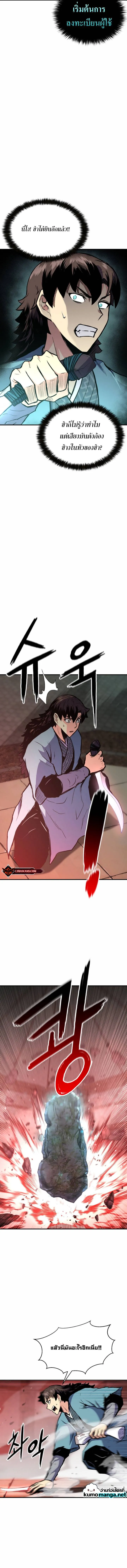 Lord of the Martial Arts Library ตอนที่ 1 หน้า 12