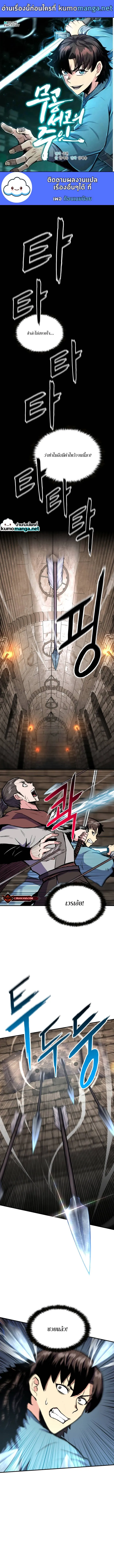Lord of the Martial Arts Library ตอนที่ 1 หน้า 2
