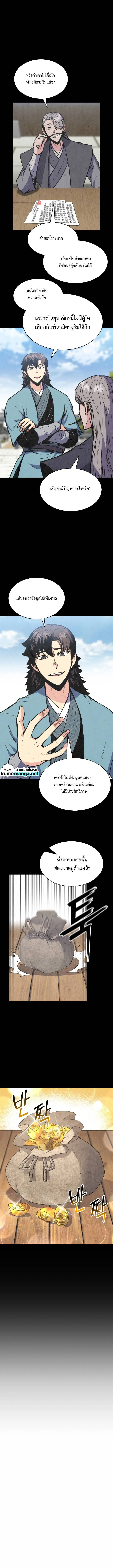 Lord of the Martial Arts Library ตอนที่ 1 หน้า 4