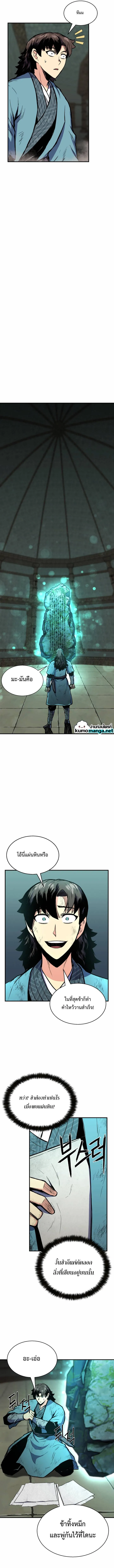 Lord of the Martial Arts Library ตอนที่ 1 หน้า 9