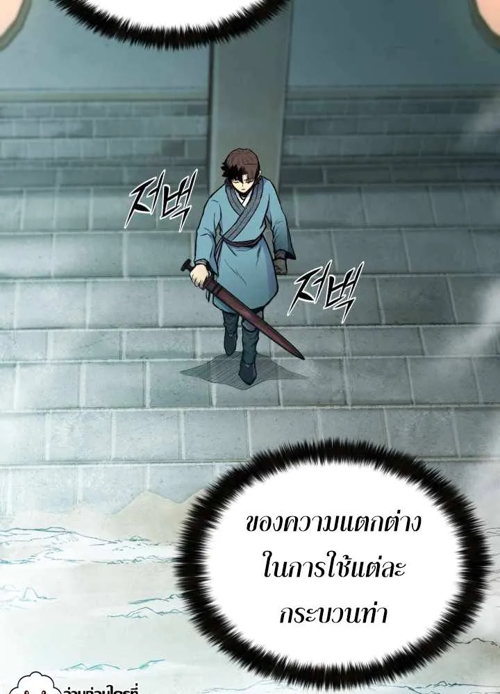 Lord of the Martial Arts Library ตอนที่ 10 หน้า 104