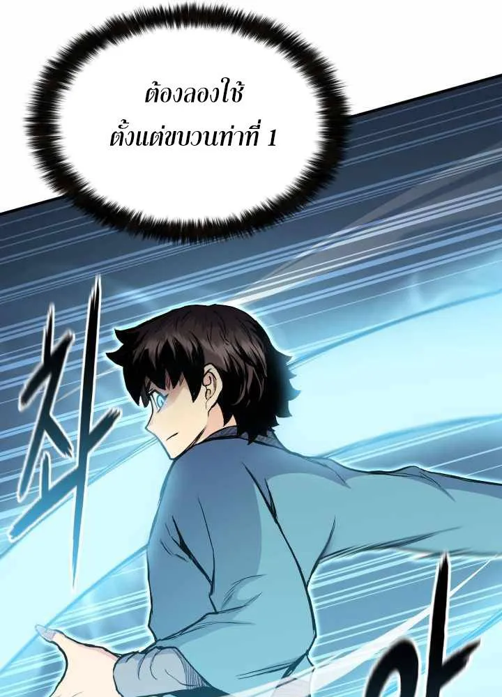 Lord of the Martial Arts Library ตอนที่ 10 หน้า 108