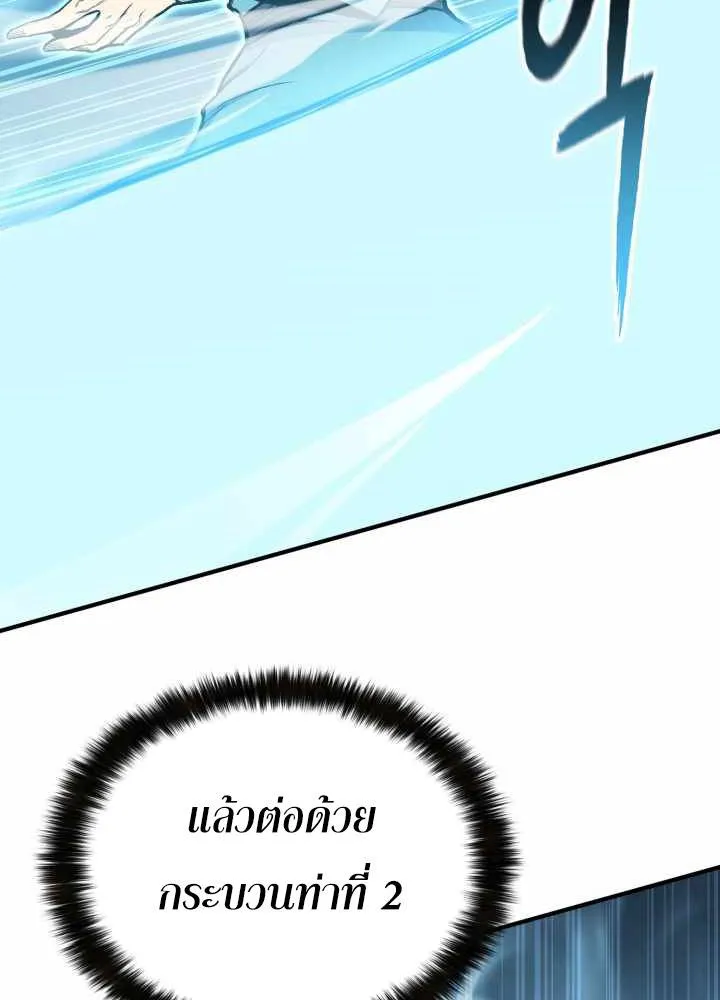 Lord of the Martial Arts Library ตอนที่ 10 หน้า 109