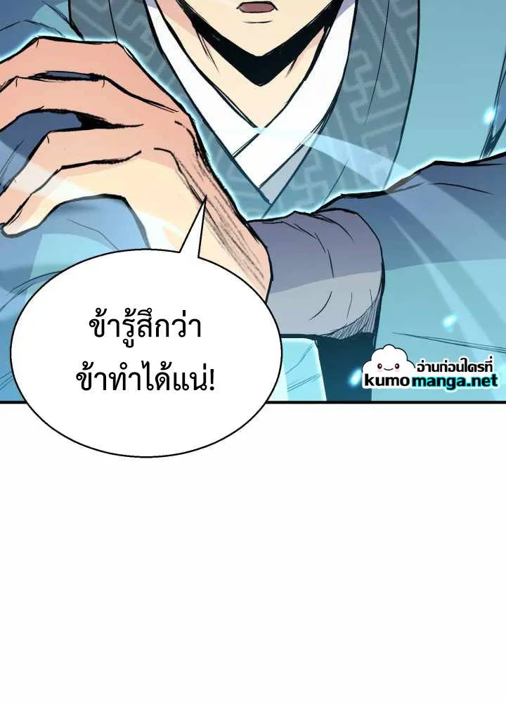 Lord of the Martial Arts Library ตอนที่ 10 หน้า 115