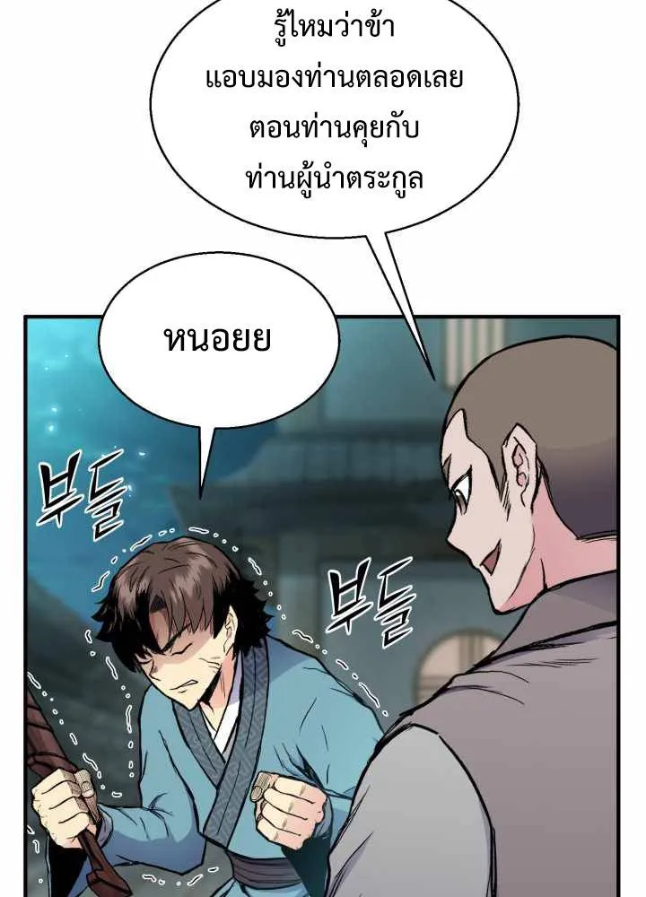 Lord of the Martial Arts Library ตอนที่ 10 หน้า 120