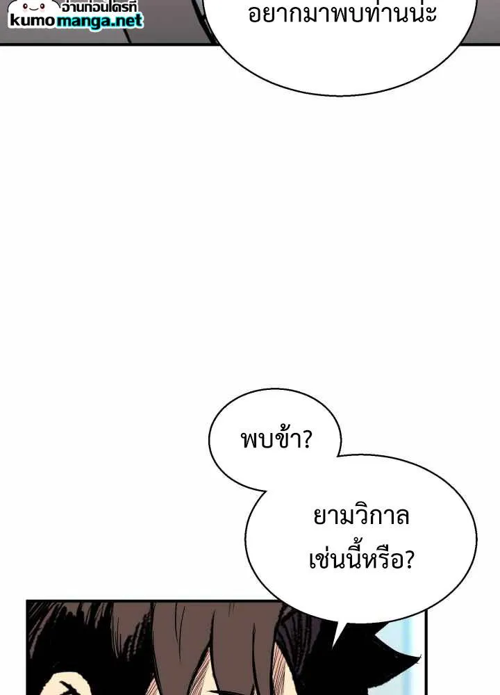 Lord of the Martial Arts Library ตอนที่ 10 หน้า 125