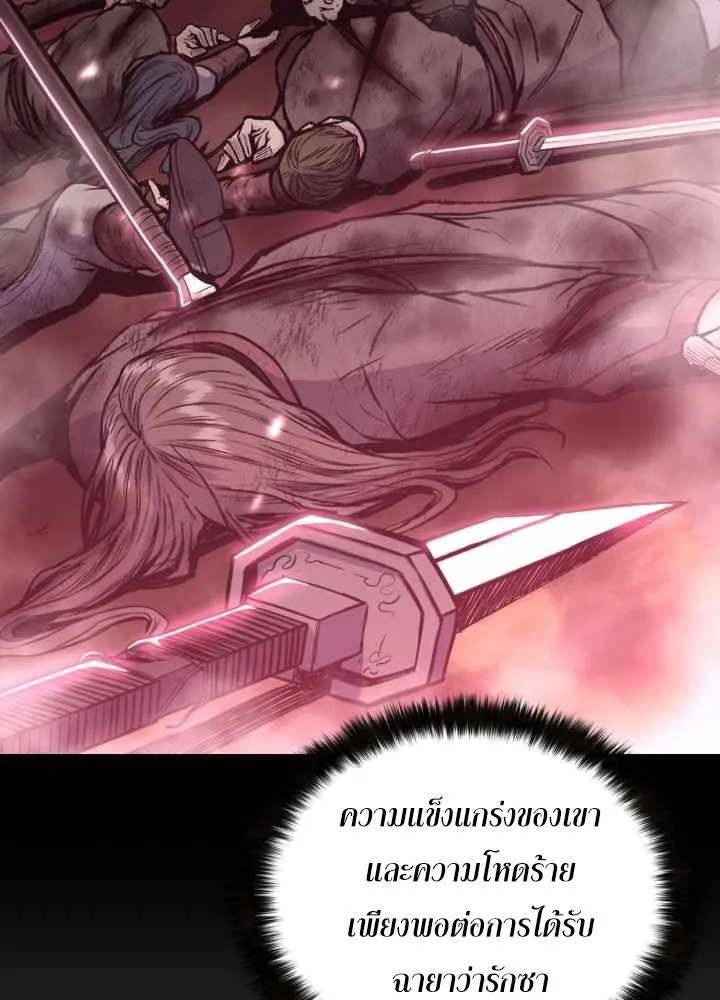Lord of the Martial Arts Library ตอนที่ 10 หน้า 142