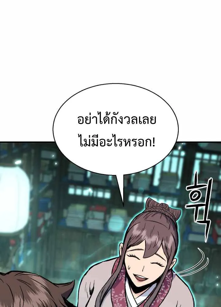 Lord of the Martial Arts Library ตอนที่ 10 หน้า 15