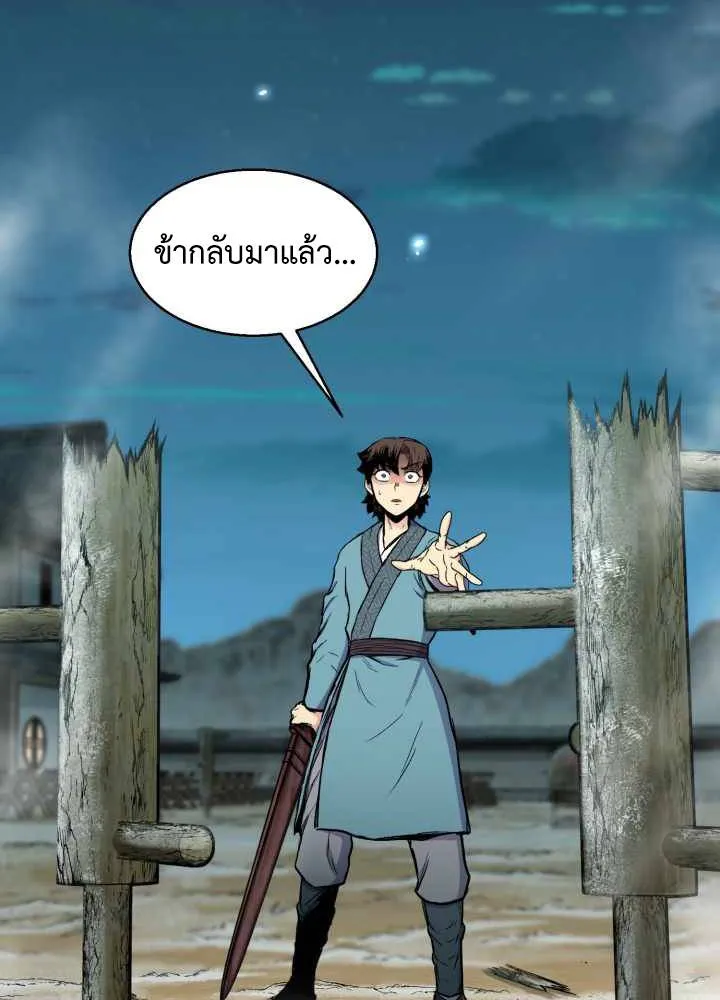 Lord of the Martial Arts Library ตอนที่ 10 หน้า 22