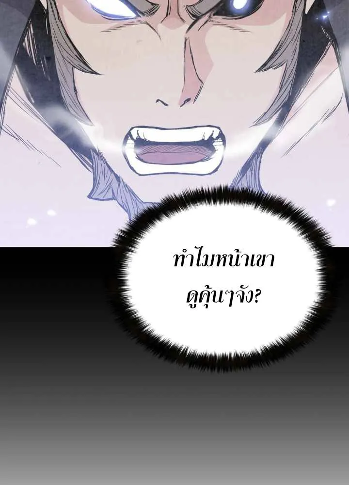 Lord of the Martial Arts Library ตอนที่ 10 หน้า 29