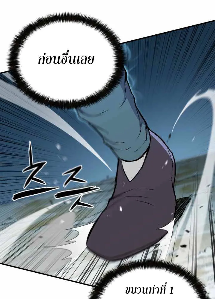 Lord of the Martial Arts Library ตอนที่ 10 หน้า 43