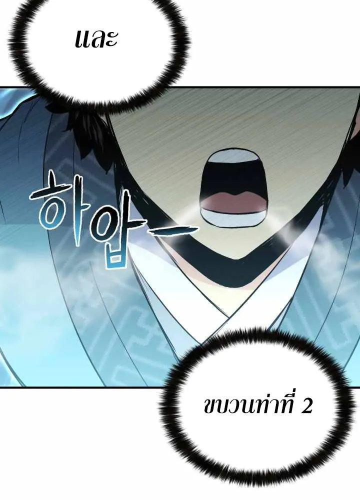 Lord of the Martial Arts Library ตอนที่ 10 หน้า 50