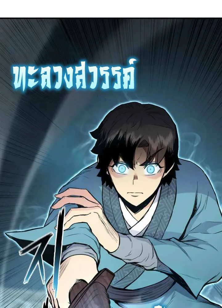 Lord of the Martial Arts Library ตอนที่ 10 หน้า 63