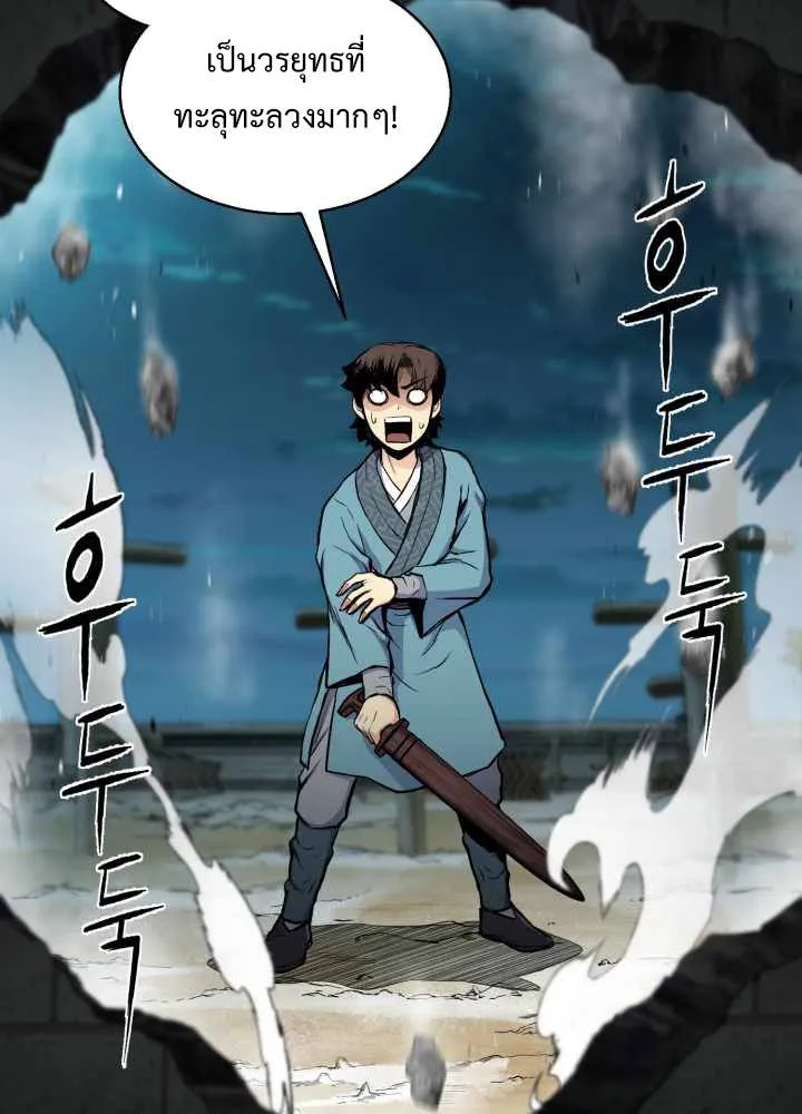 Lord of the Martial Arts Library ตอนที่ 10 หน้า 70