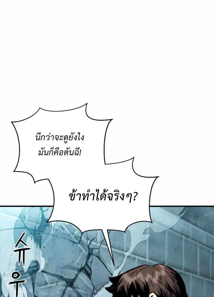 Lord of the Martial Arts Library ตอนที่ 10 หน้า 73