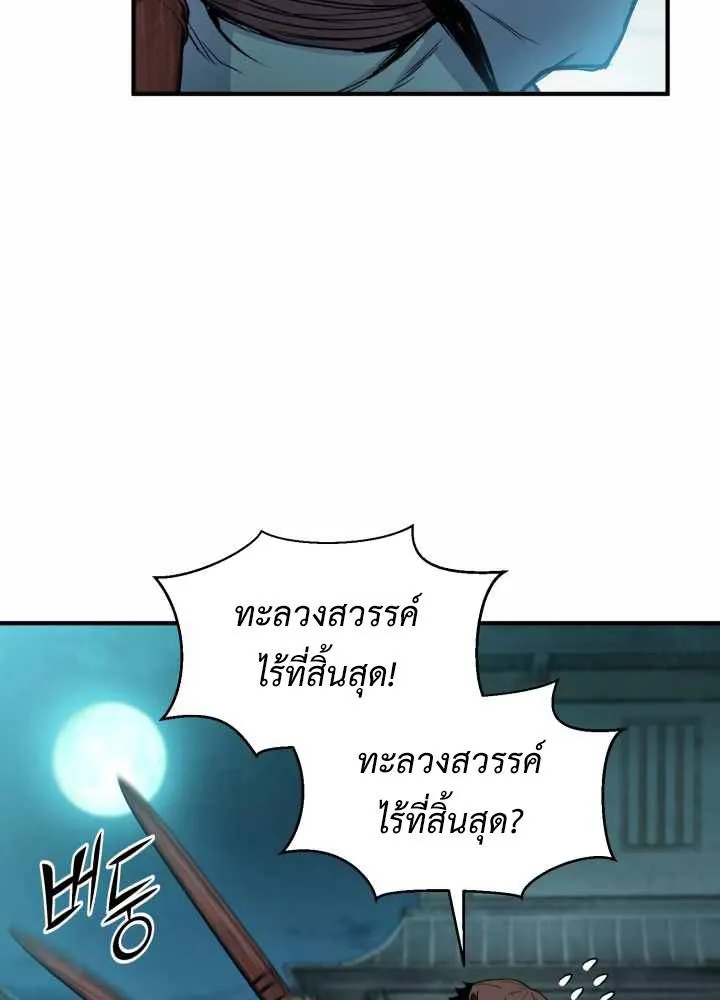 Lord of the Martial Arts Library ตอนที่ 10 หน้า 86