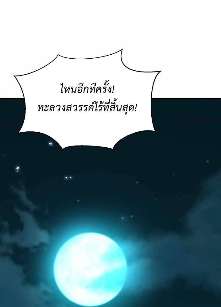 Lord of the Martial Arts Library ตอนที่ 10 หน้า 90