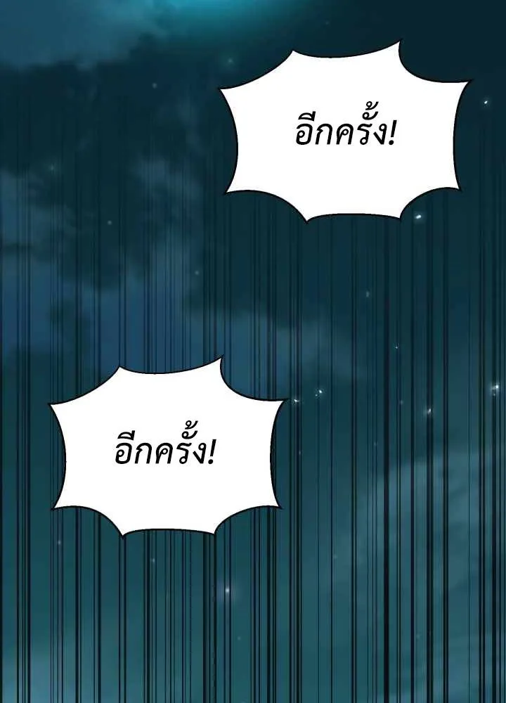 Lord of the Martial Arts Library ตอนที่ 10 หน้า 91