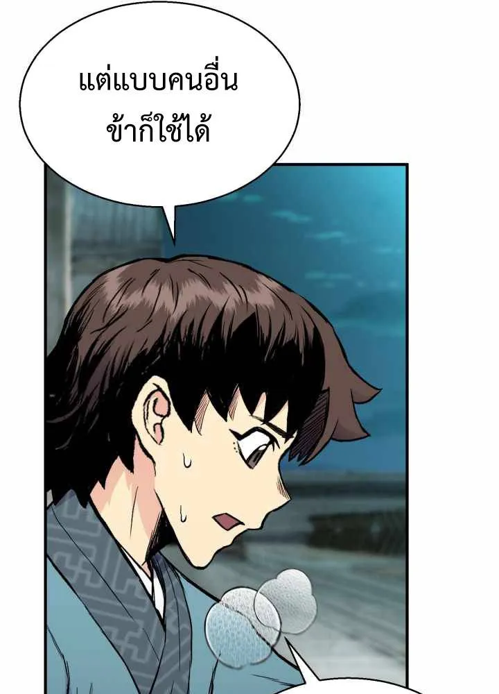 Lord of the Martial Arts Library ตอนที่ 10 หน้า 98