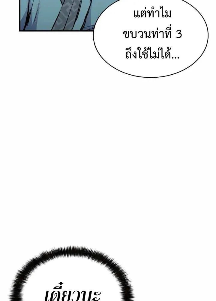 Lord of the Martial Arts Library ตอนที่ 10 หน้า 99