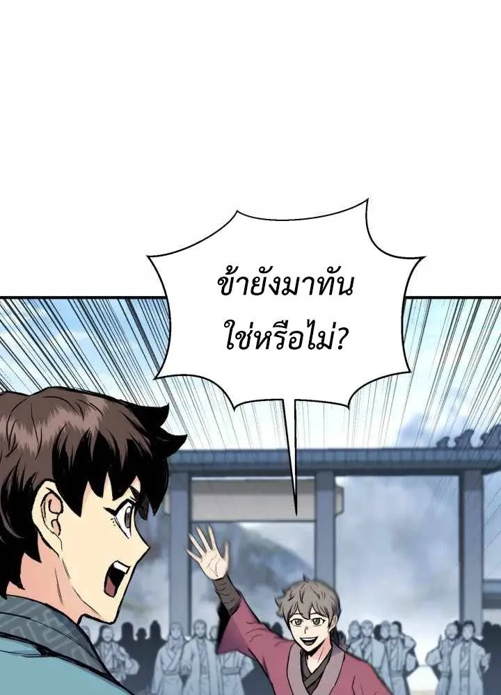 Lord of the Martial Arts Library ตอนที่ 11 หน้า 104