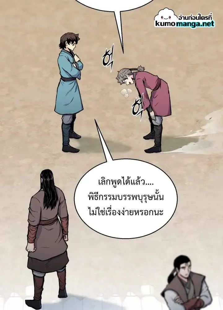 Lord of the Martial Arts Library ตอนที่ 11 หน้า 107