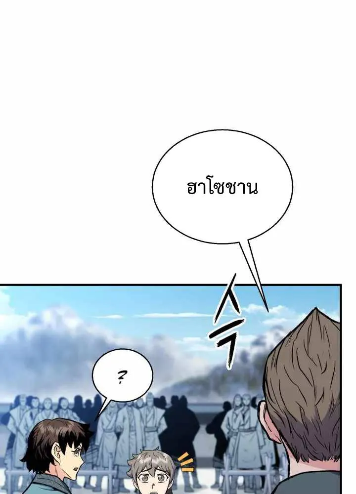 Lord of the Martial Arts Library ตอนที่ 11 หน้า 112