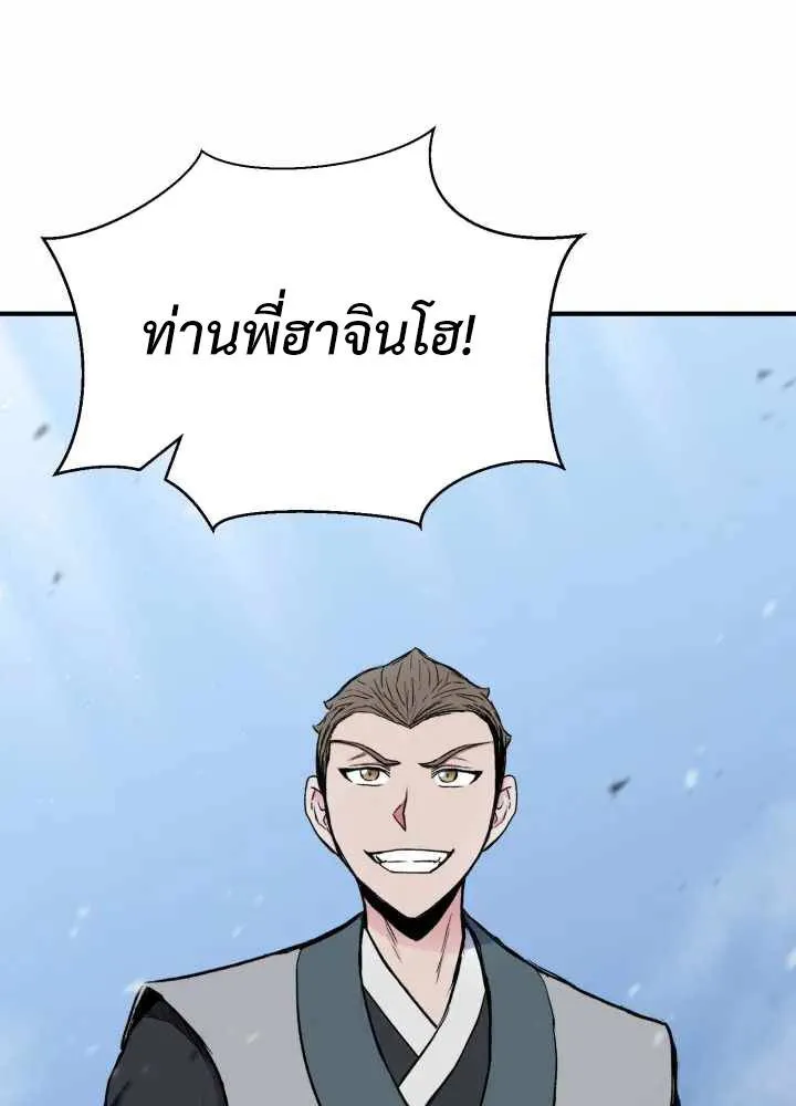 Lord of the Martial Arts Library ตอนที่ 11 หน้า 114