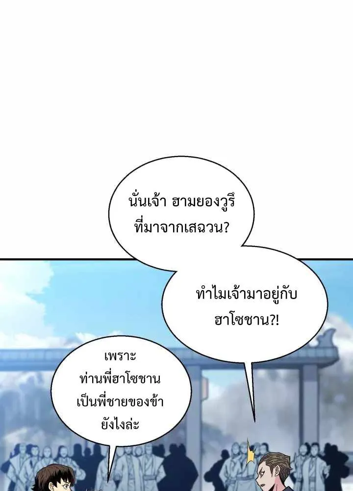 Lord of the Martial Arts Library ตอนที่ 11 หน้า 116